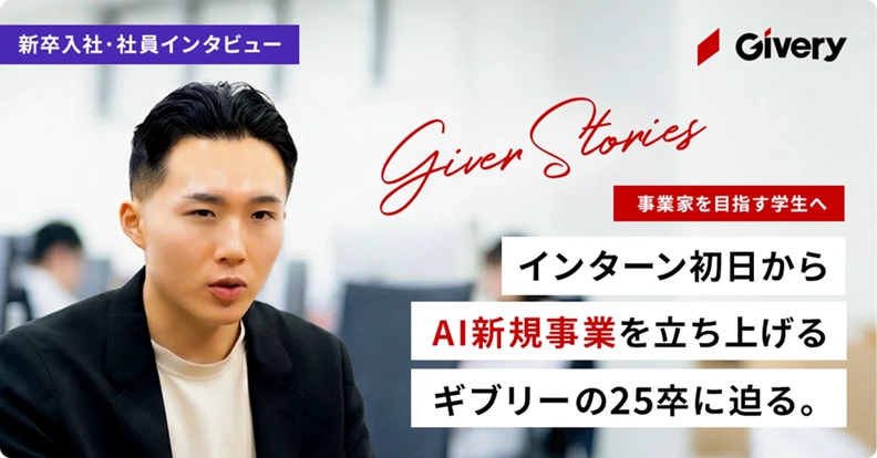 Track AI Interview 事業推進担当