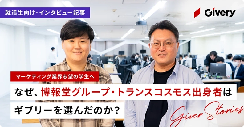 マーケティングDX事業部 PM・カスタマーサクセス
